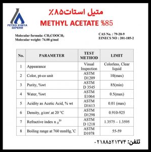 مشخصات فنی و آنالیز متیل استات