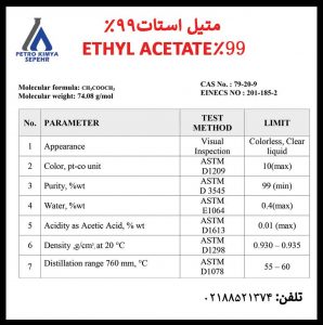 مشخصات فنی و آنالیز متیل استات 99 درصد