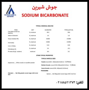 مشخصات فنی و آنالیز جوش شیرین