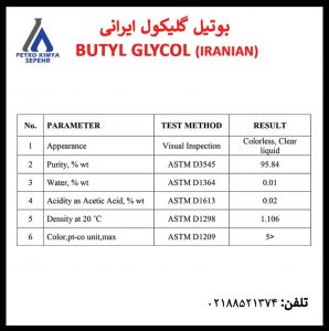 مشخصات فنی و آنالیز بوتیل گلایکول ایرانی