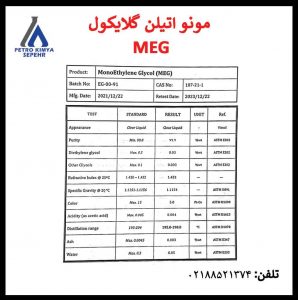 مشخصات فنی و آنالیز مونواتیلن گلایکول