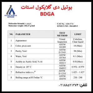 مشخصات فنی و آنالیز بوتیل دی گلایکول استات