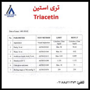 مشخصات فنی و آنایز تری استین